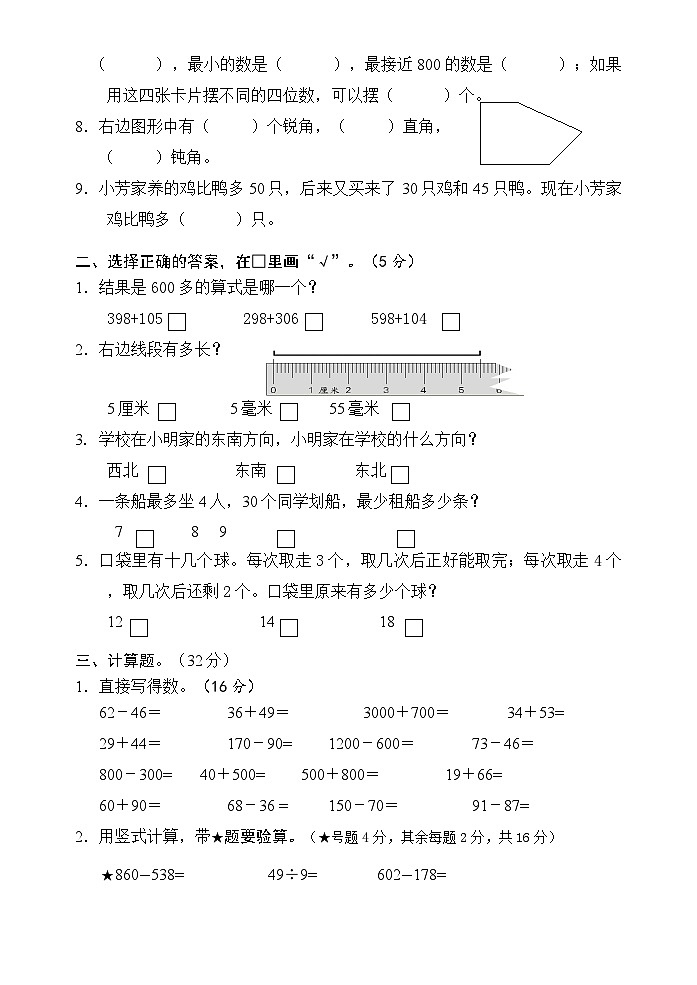 江苏省淮安市淮安区2023-2024学年二年级下学期期末考试数学试题第2页