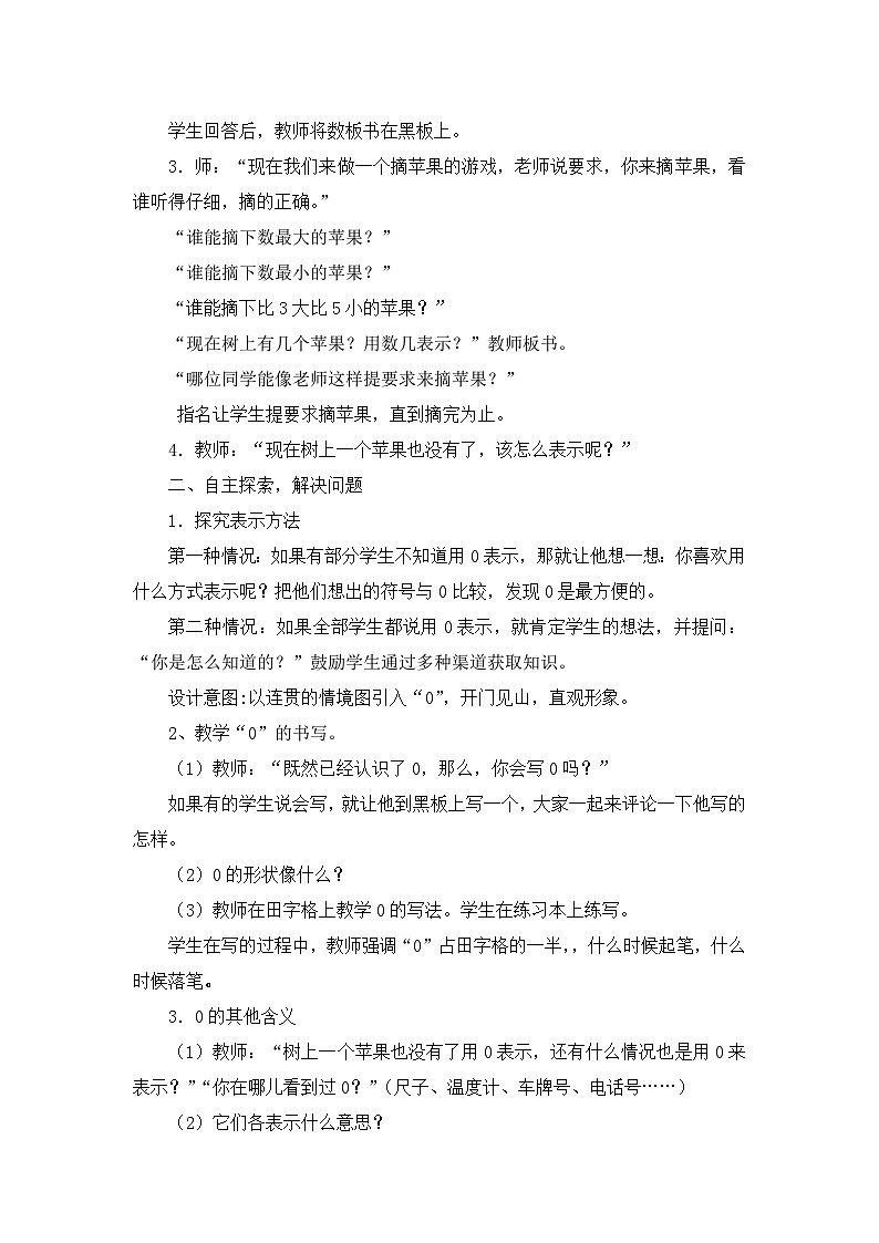 青岛版（五年制）数学一上 1.4 认识“0” 教案02