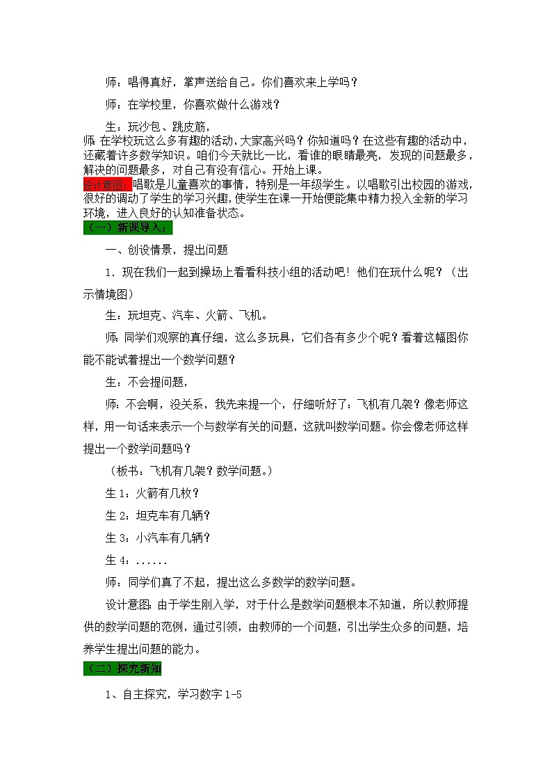 青岛版（五年制）数学一上 1.1 认识1~5各数 教案第2页