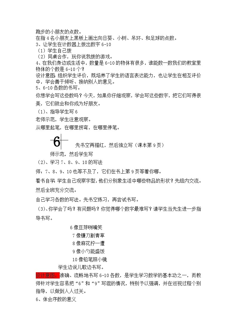 青岛版（五年制）数学一上 1.5 1.6 认识6~10各数 教案 (2)第3页