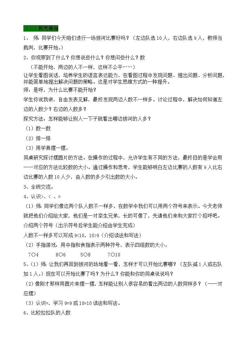 青岛版（五年制）数学一上 1.7 1.8 1.9 10以内数的大小比较 教案02