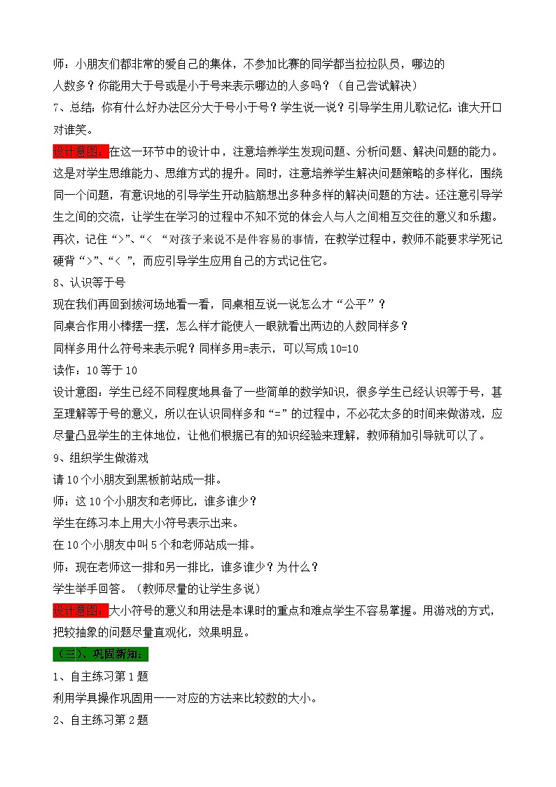 青岛版（五年制）数学一上 1.7 1.8 1.9 10以内数的大小比较 教案 (3)03