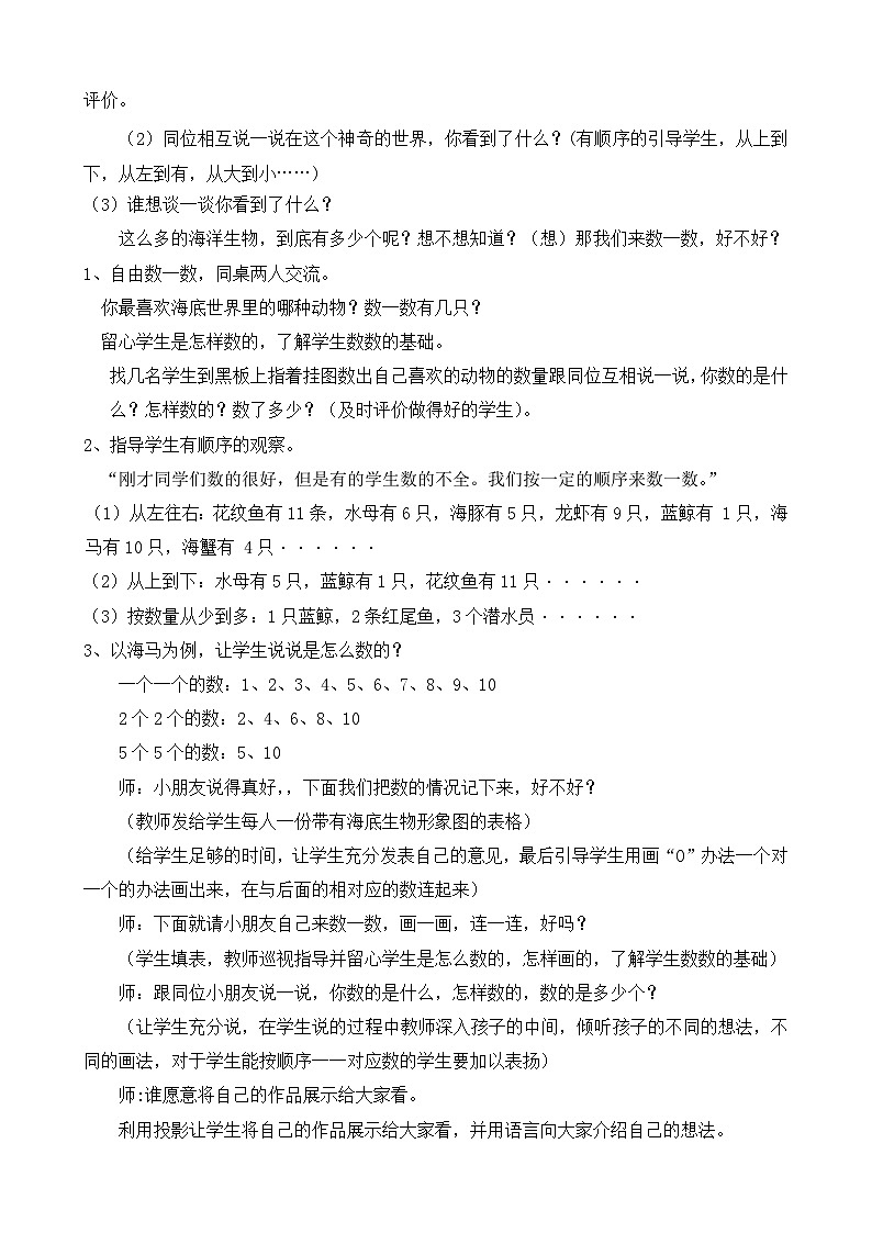 青岛版（五年制）数学一上 0.1 数数 教案02