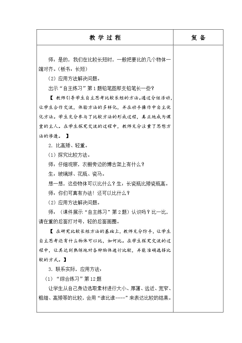 青岛版（五年制）数学一上 8.4 分类与比较 教案第2页