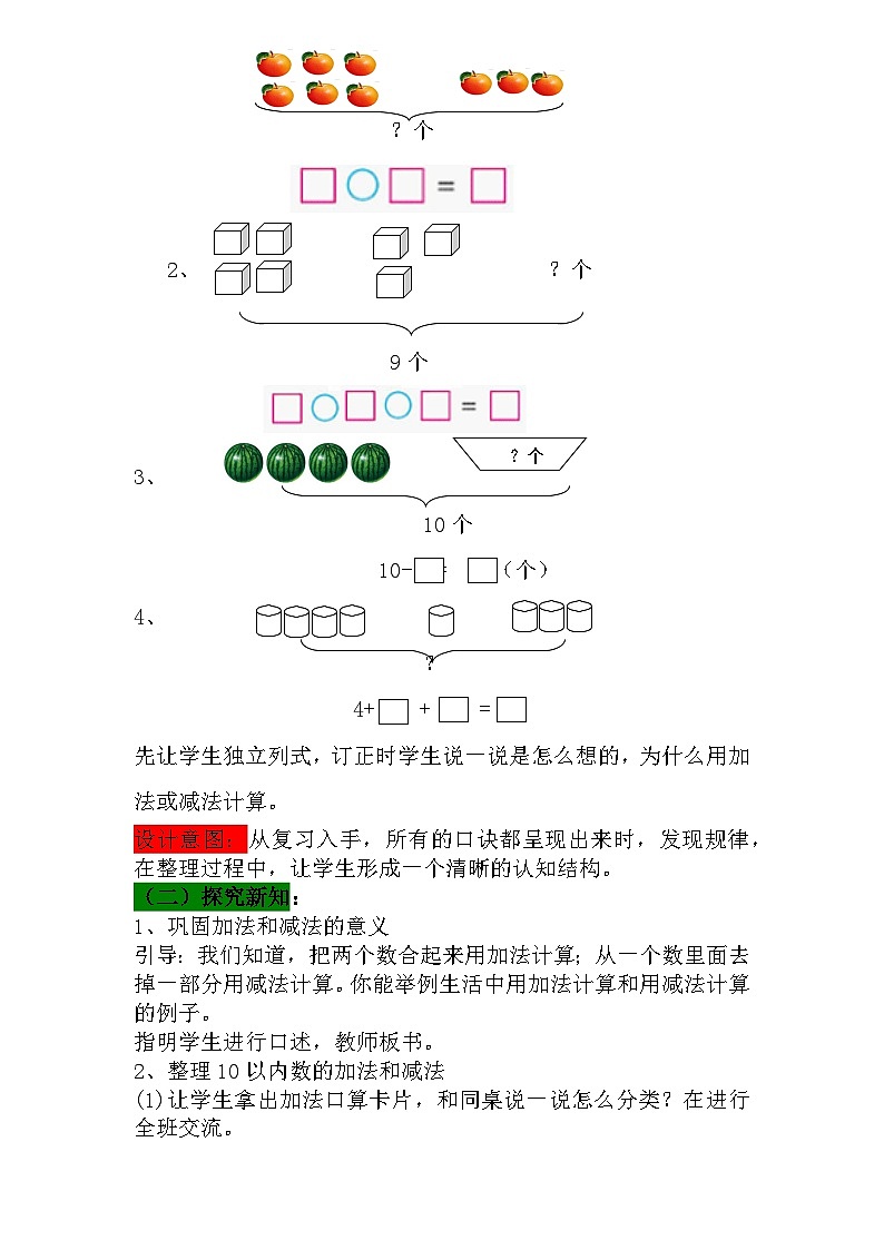 青岛版（五年制）数学一上 3.12 回顾整理 教案02