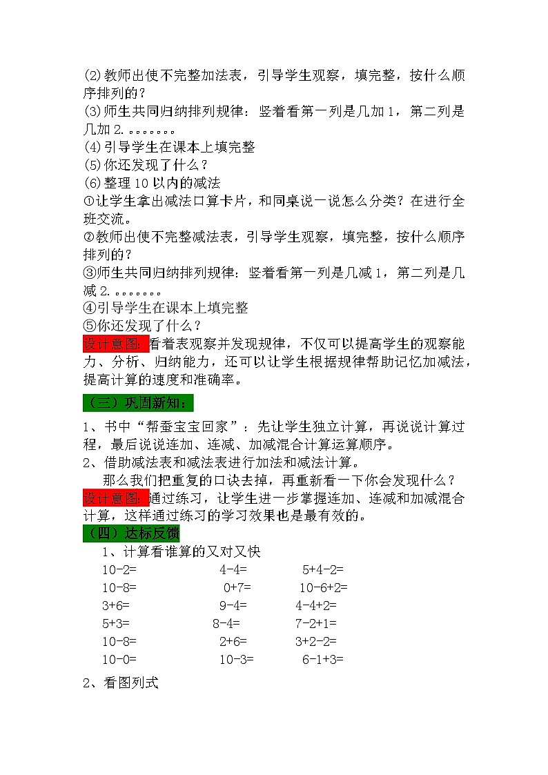 青岛版（五年制）数学一上 3.12 回顾整理 教案03