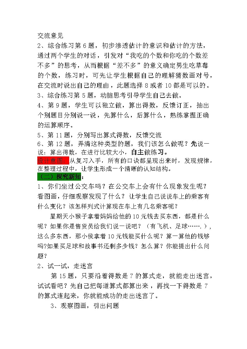 青岛版（五年制）数学一上 3.13 综合练习 教案02