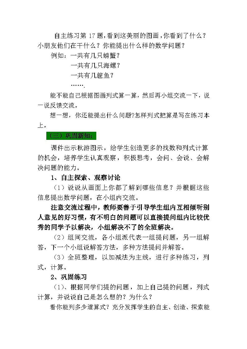 青岛版（五年制）数学一上 3.13 综合练习 教案03