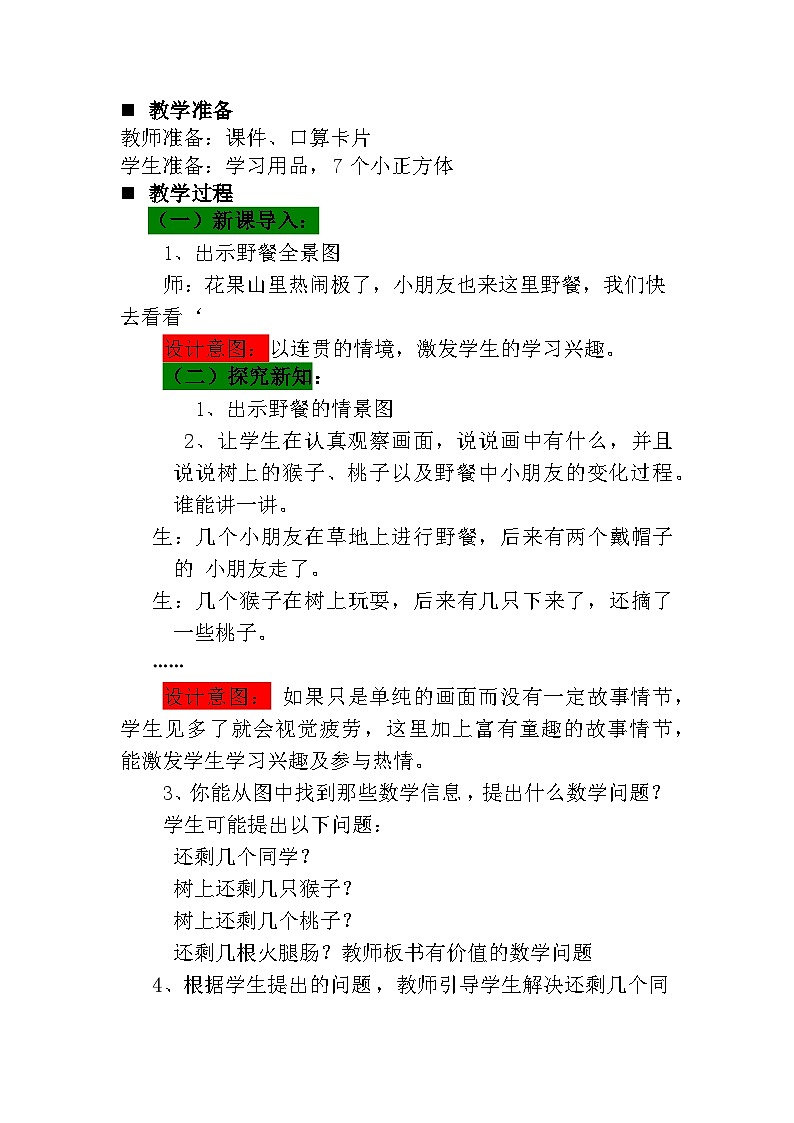 青岛版（五年制）数学一上 3.6 关于6、7的减法 教案第2页