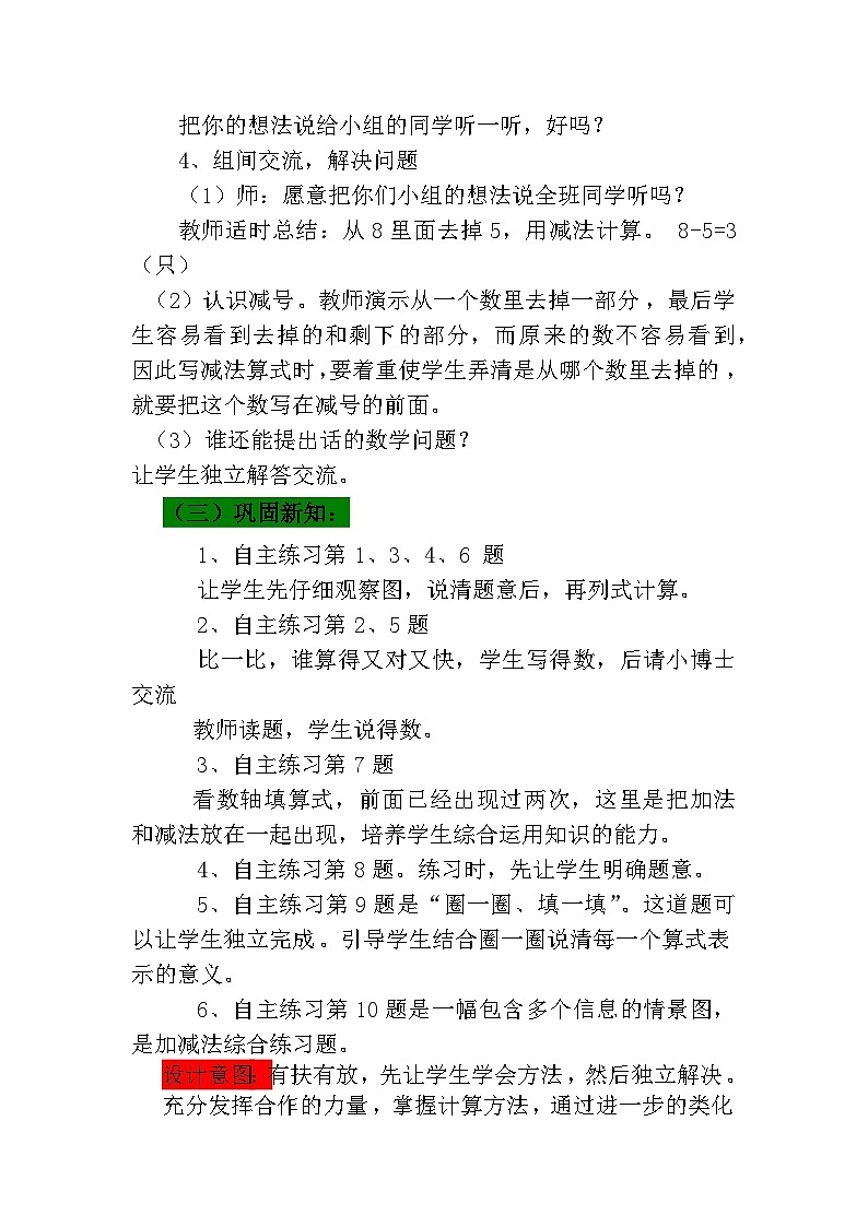青岛版（五年制）数学一上 3.7 关于8、9的加减法 教案第3页
