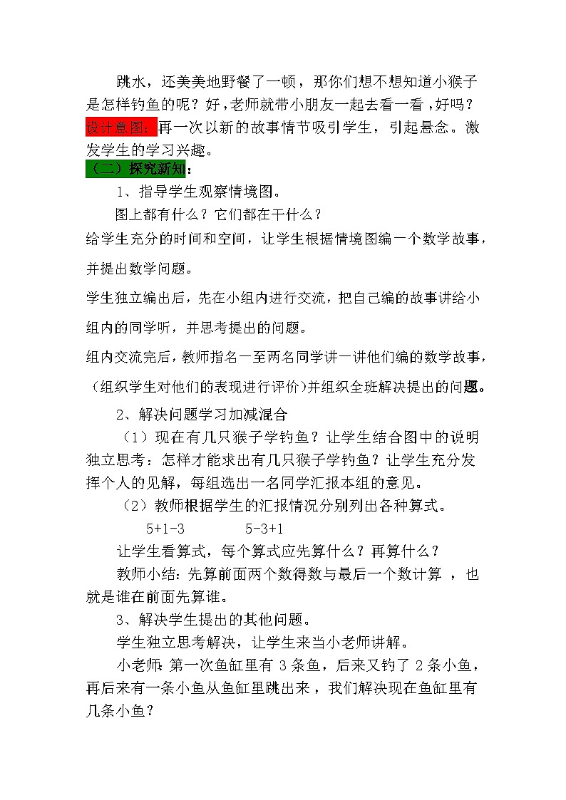 青岛版（五年制）数学一上 3.11 关于10以内的加减混合 教案第2页