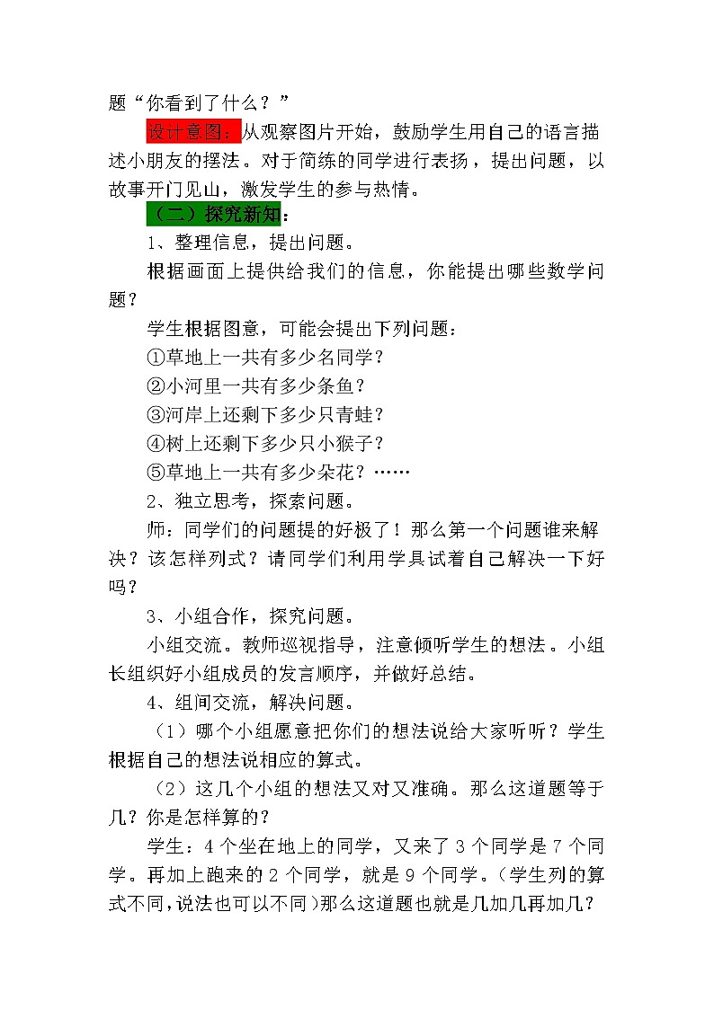 青岛版（五年制）数学一上 3.9 3.10 关于10以内的连加连减 教案 (2)第2页