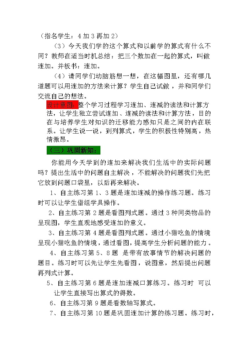 青岛版（五年制）数学一上 3.9 3.10 关于10以内的连加连减 教案 (2)第3页