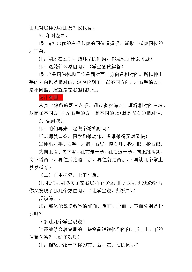 青岛版（五年制）数学一上 4.1 认识上下、左右、前后 教案03