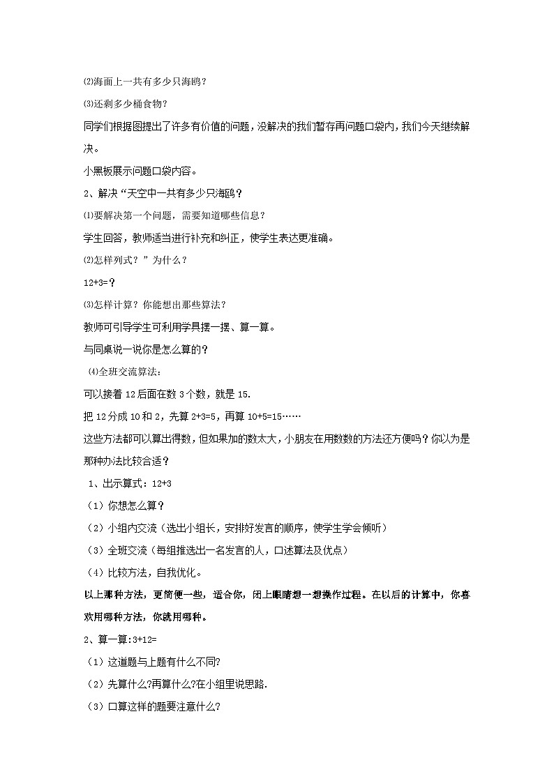 青岛版（五年制）数学一上 5.3 5.4 十几加几的不进位加法 教案 (2)02