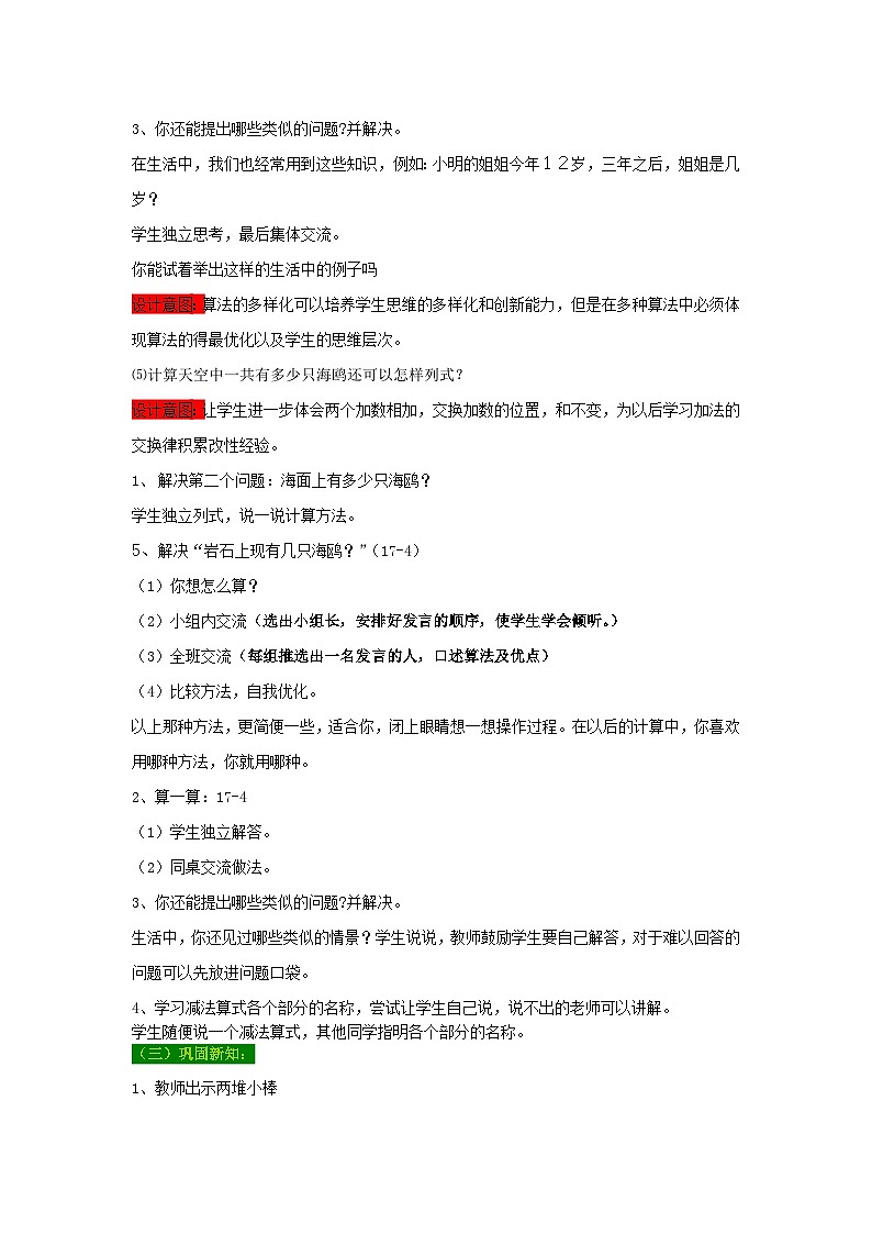 青岛版（五年制）数学一上 5.3 5.4 十几加几的不进位加法 教案 (2)03