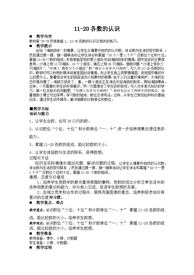 青岛版（五年制）数学一上 5.1 5.2 11-20各数的认识 教案 (2)01