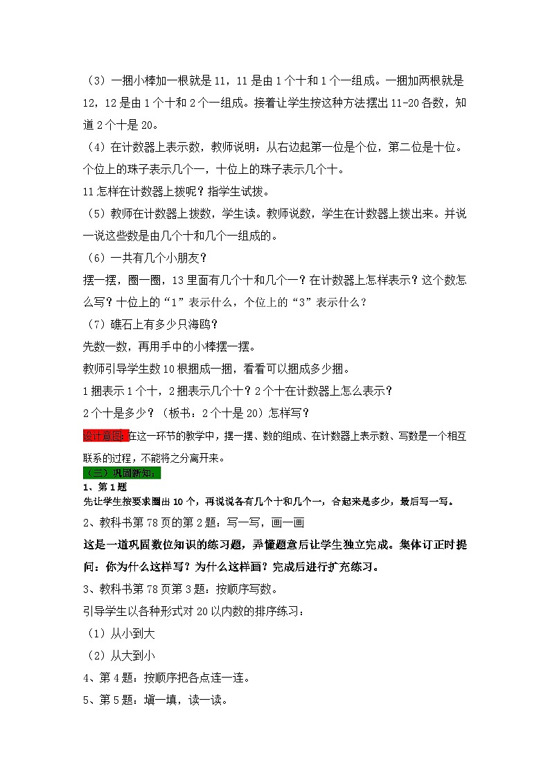 青岛版（五年制）数学一上 5.1 5.2 11-20各数的认识 教案 (2)03