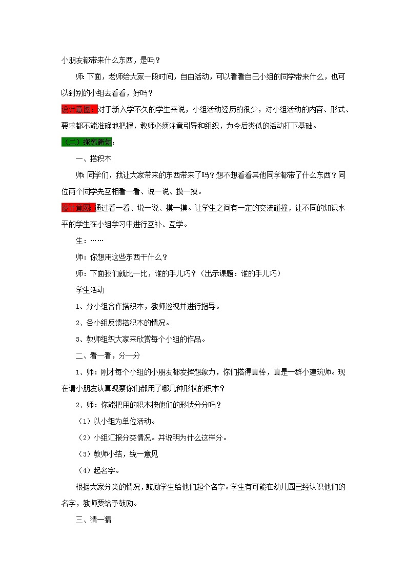 青岛版（五年制）数学一上 6.1 认识图形 教案02