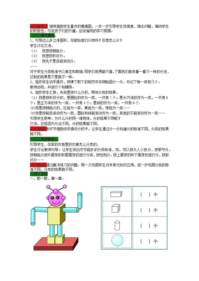 青岛版（五年制）数学一上 6.2 分积木 教案02