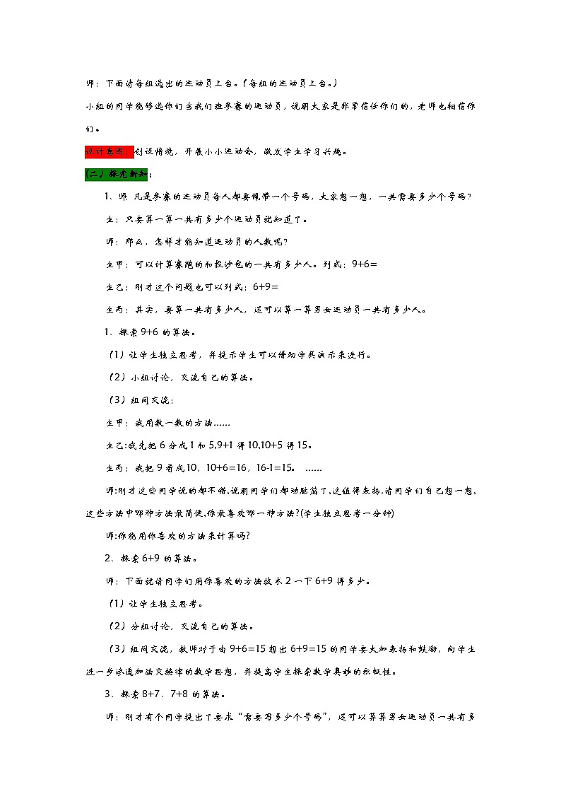 青岛版（五年制）数学一上 7.1 9加几 教案02