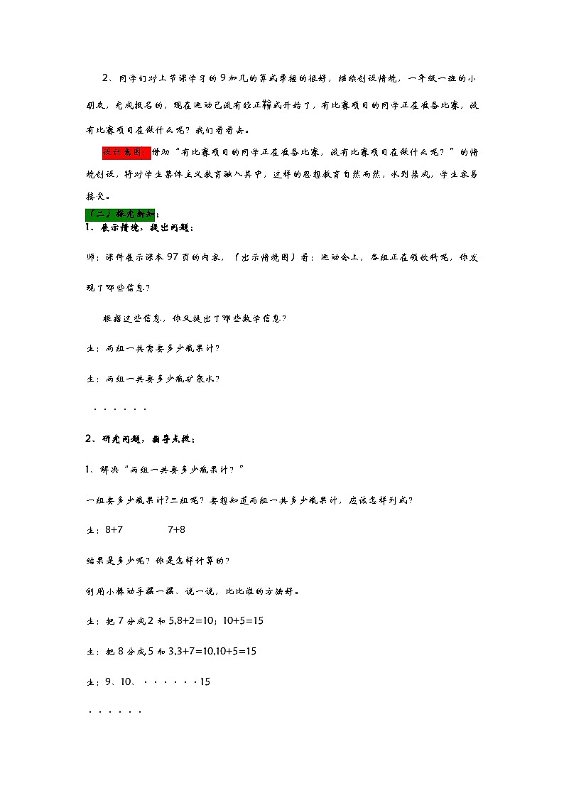 青岛版（五年制）数学一上 7.2 8加几 教案03