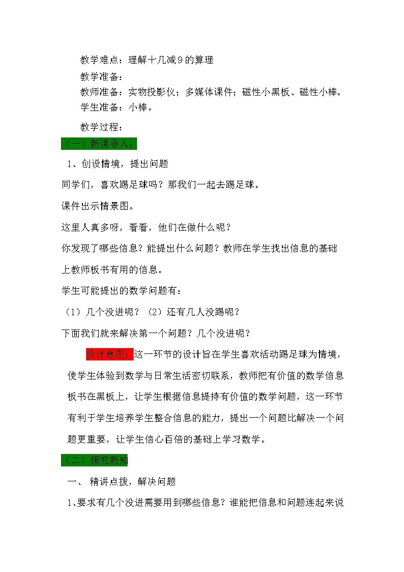 青岛版（五年制）数学一上 7.4 十几减9 教案02