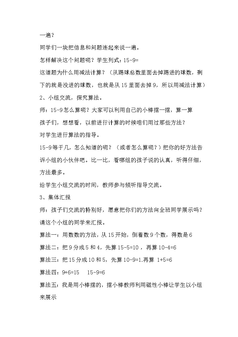 青岛版（五年制）数学一上 7.4 十几减9 教案03