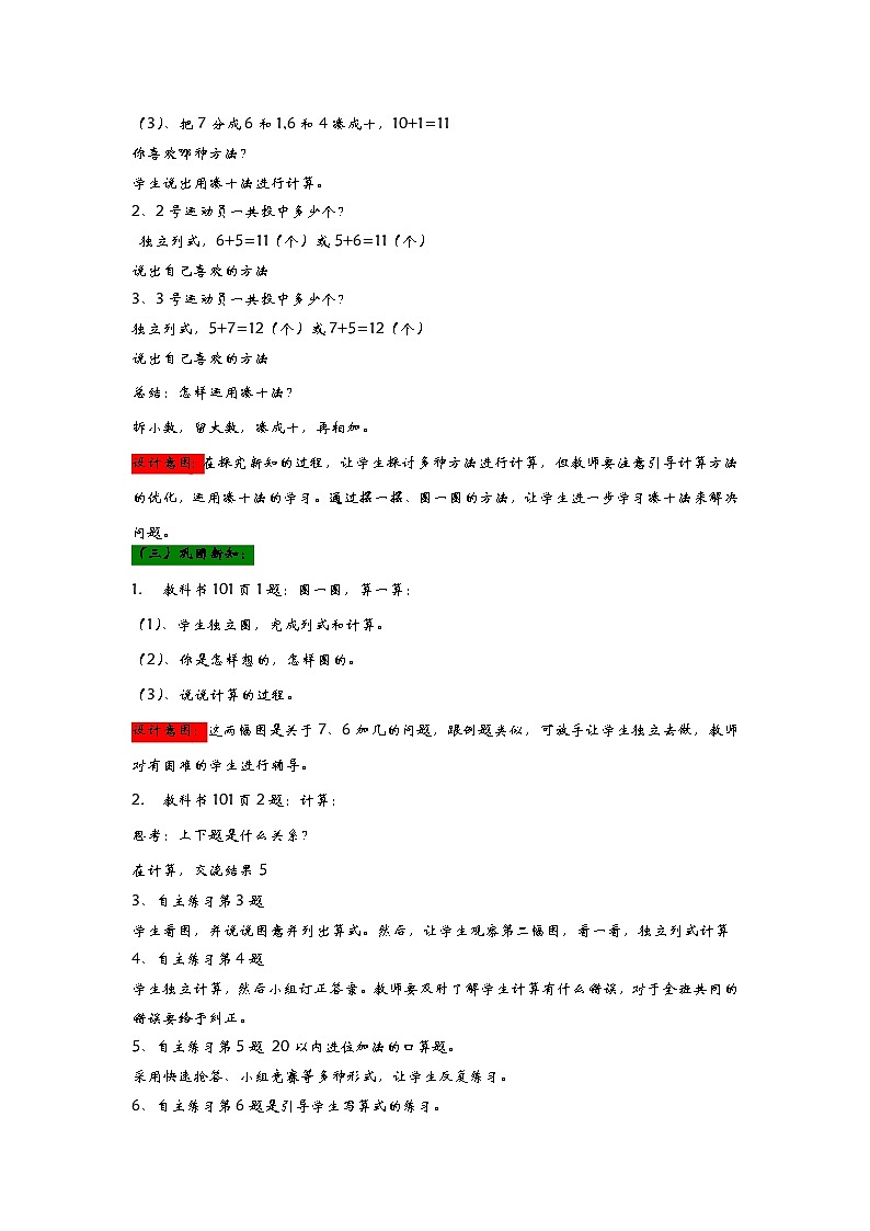 青岛版（五年制）数学一上 7.3 7、6加几 教案03
