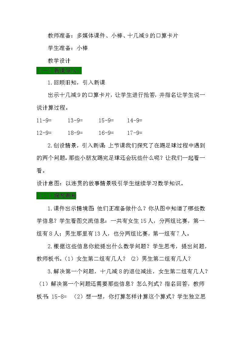 青岛版（五年制）数学一上 7.5 十几减8、7 教案02