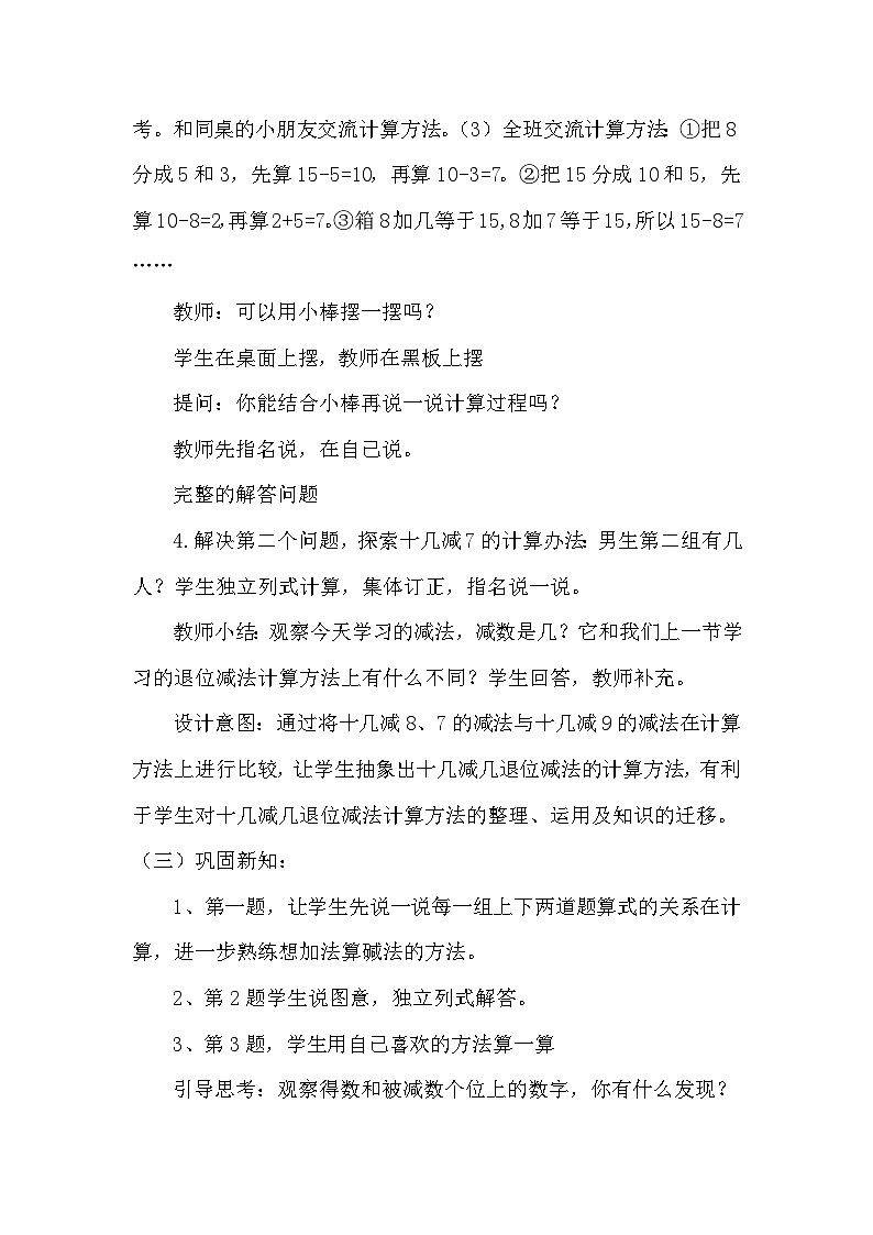 青岛版（五年制）数学一上 7.5 十几减8、7 教案03