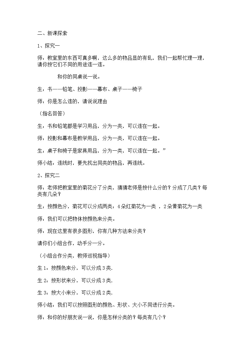 沪教版五年制数学一年级上册第1单元  说一说 教案02