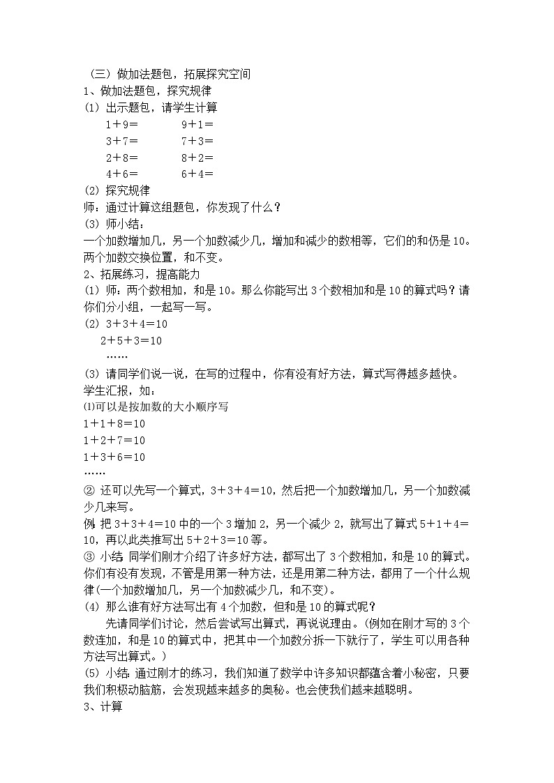 沪教版五年制数学一年级上册第3单元  20以内数的加减法 教案02