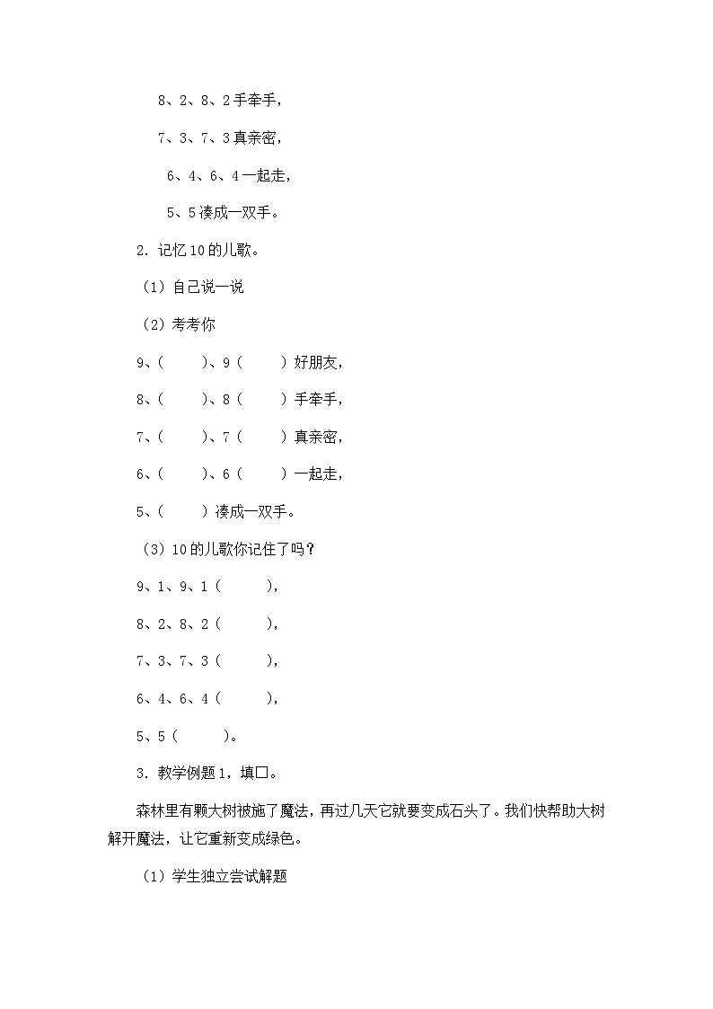 沪教版五年制数学一年级上册第2单元  10的游戏 教案02
