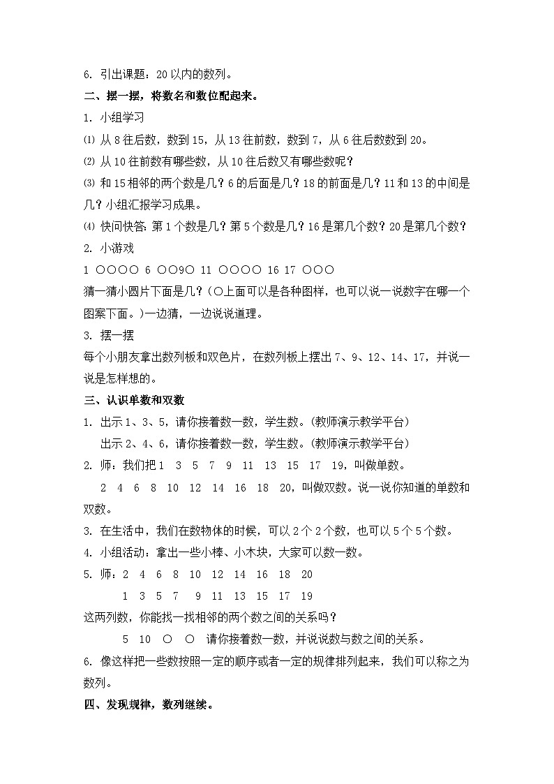 沪教版五年制数学一年级上册第3单元  20以内数的排列 教案02