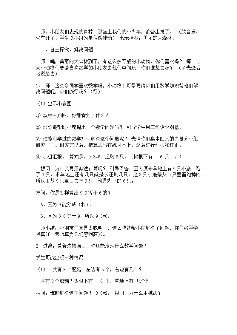 沪教版五年制数学一年级上册第3单元  加减法（二）_ 教案02