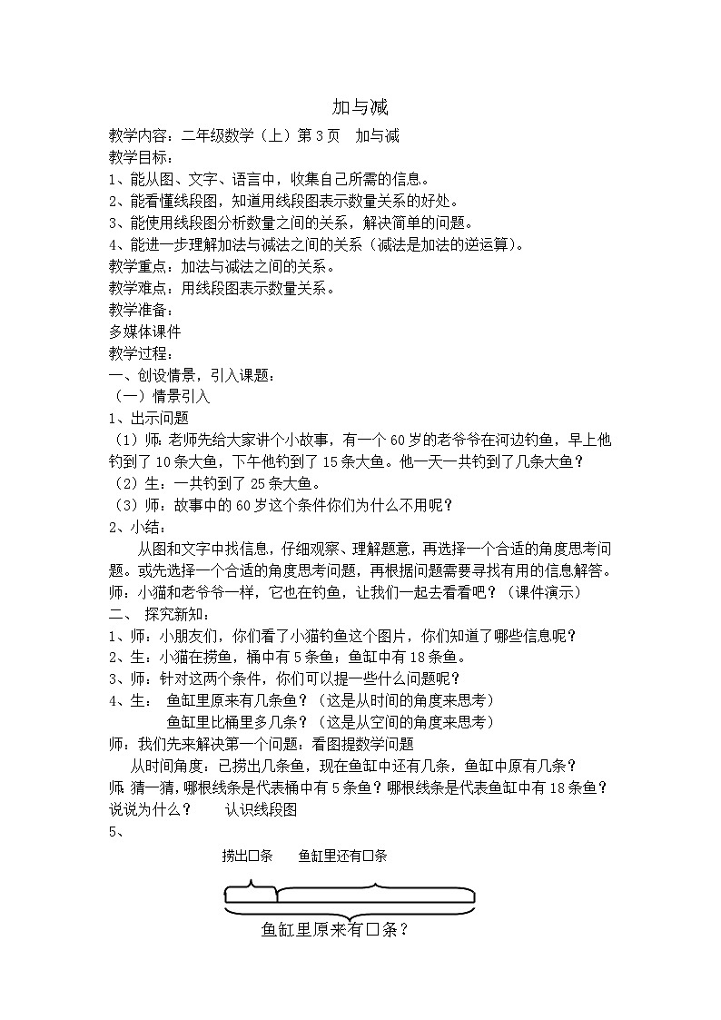 沪教版五年制数学二年级上册第1单元  加与减教案01