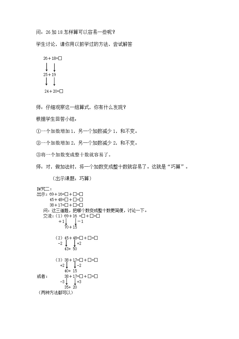 沪教版五年制数学二年级上册第1单元  巧算教学设计教案02