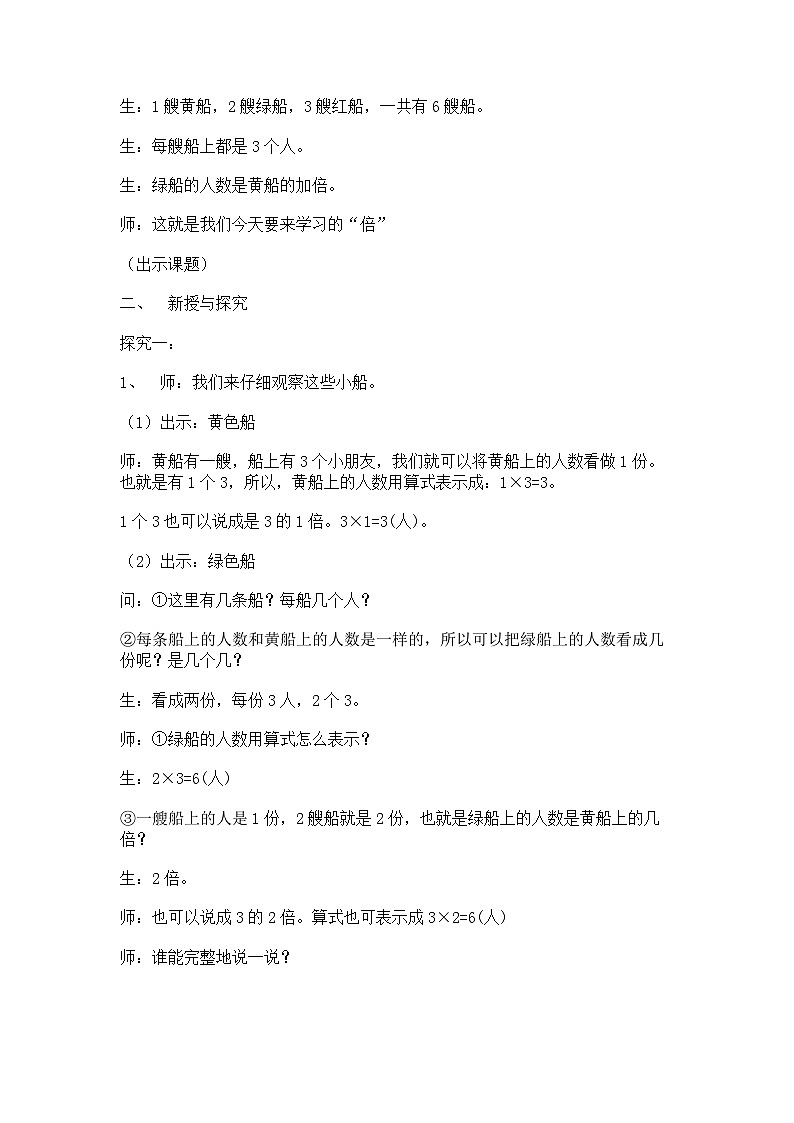 沪教版五年制数学二年级上册第2单元  倍教学设计教案02