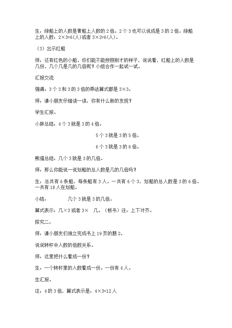 沪教版五年制数学二年级上册第2单元  倍教学设计教案03