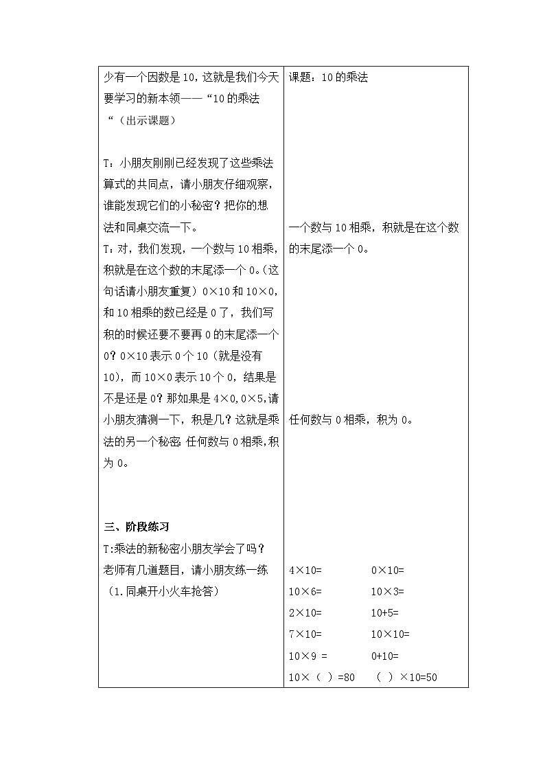 沪教版五年制数学二年级上册第2单元  10的乘法 教案03