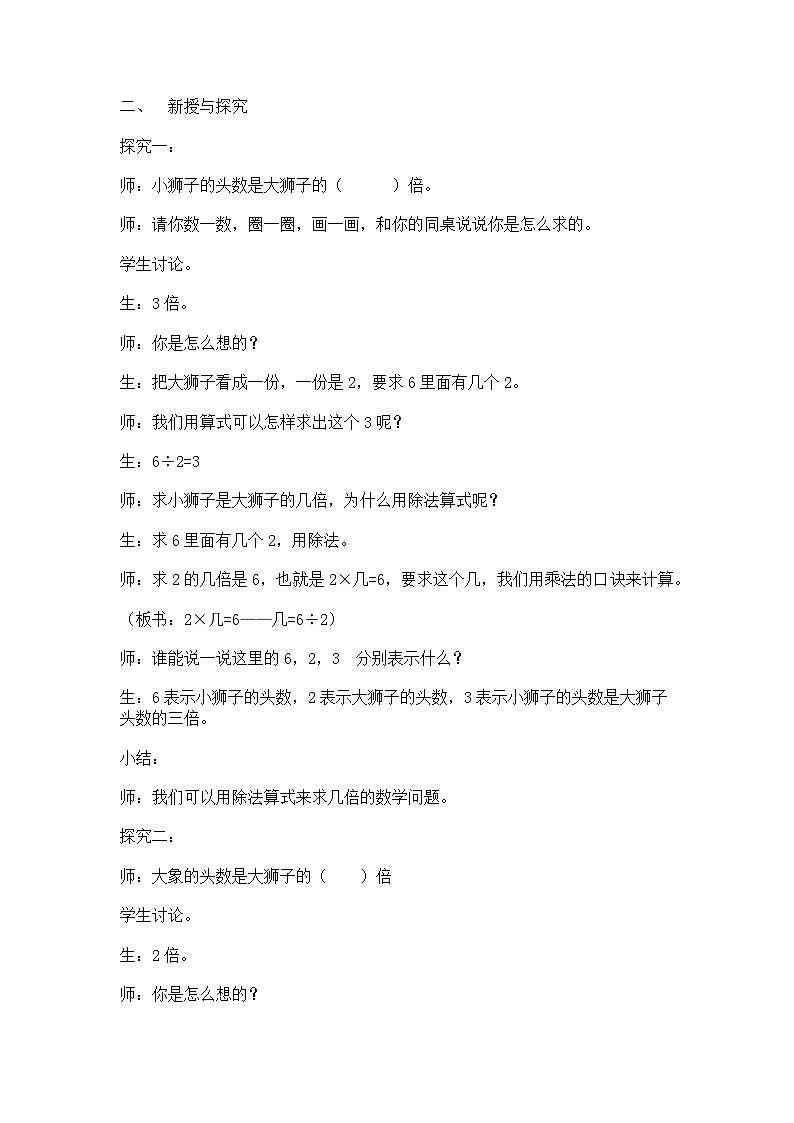 沪教版五年制数学二年级上册第2单元  几倍教学设计教案第2页