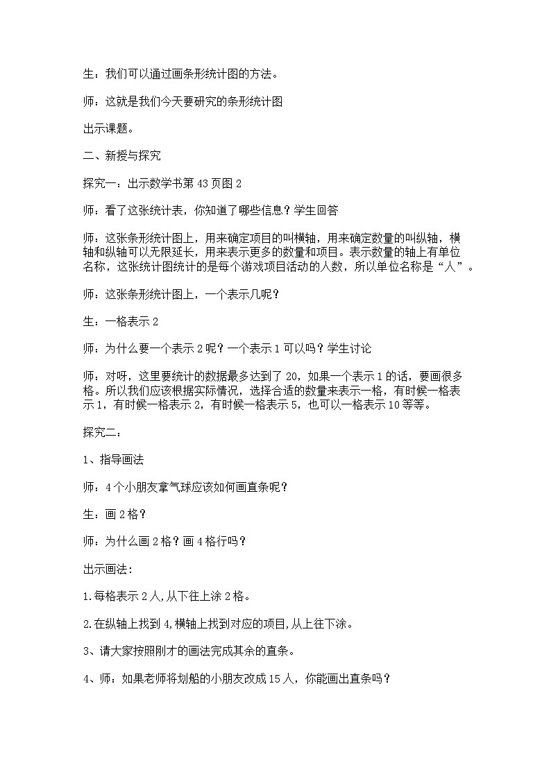 沪教版五年制数学二年级上册第3单元  条形统计图（一）教学设计教案第2页