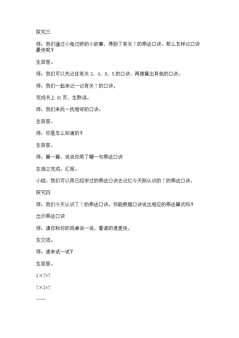 沪教版五年制数学二年级上册第4单元  7的乘、除法教学设计教案03