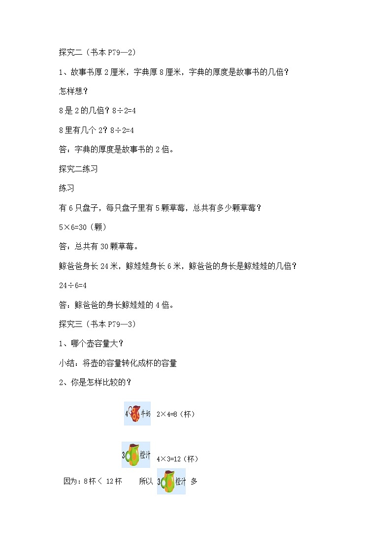 沪教版五年制数学二年级上册第6单元  乘与除教学设计教案02