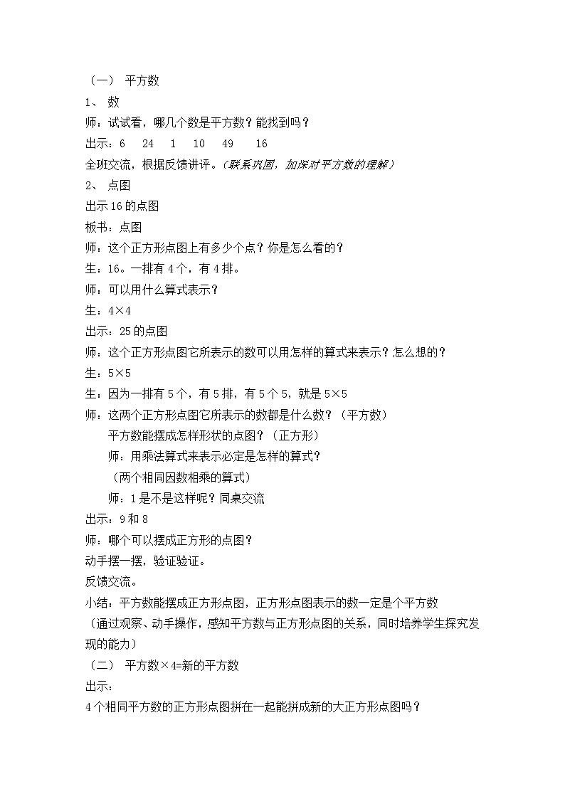 沪教版五年制数学二年级上册第6单元  数学广场-点图与数 教案02