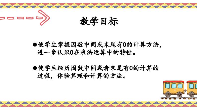 人教版第二课时因数末尾、中间有0的笔算乘法课件第4页