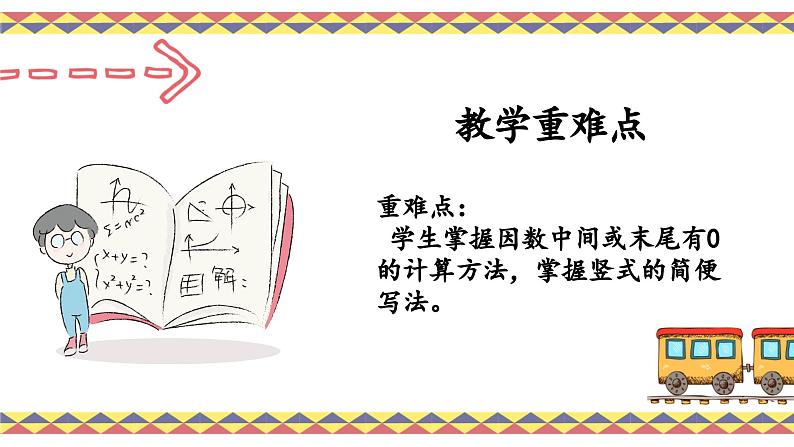 人教版第二课时因数末尾、中间有0的笔算乘法课件第6页