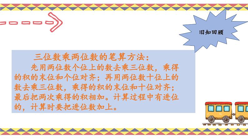 人教版第二课时因数末尾、中间有0的笔算乘法课件第8页