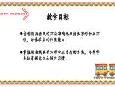 人教版4上第三课时画长方形和正方形课件